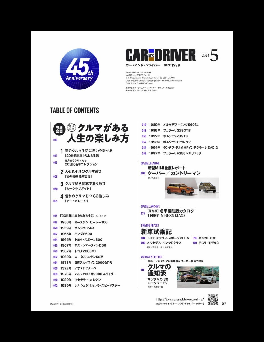 CAR and DRIVER 2024年5月号 [雑誌] Preview Page 8
