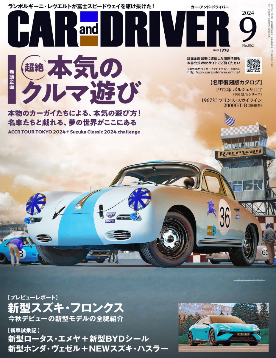 CAR and DRIVER 2024年9月号 [雑誌] Preview Page 1