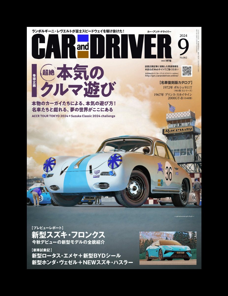 CAR and DRIVER 2024年9月号 [雑誌] Preview Page 2