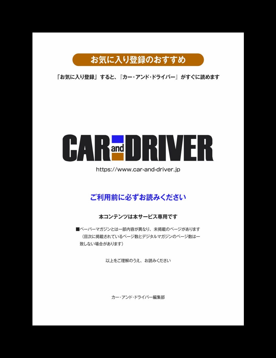CAR and DRIVER 2024年9月号 [雑誌] Preview Page 4