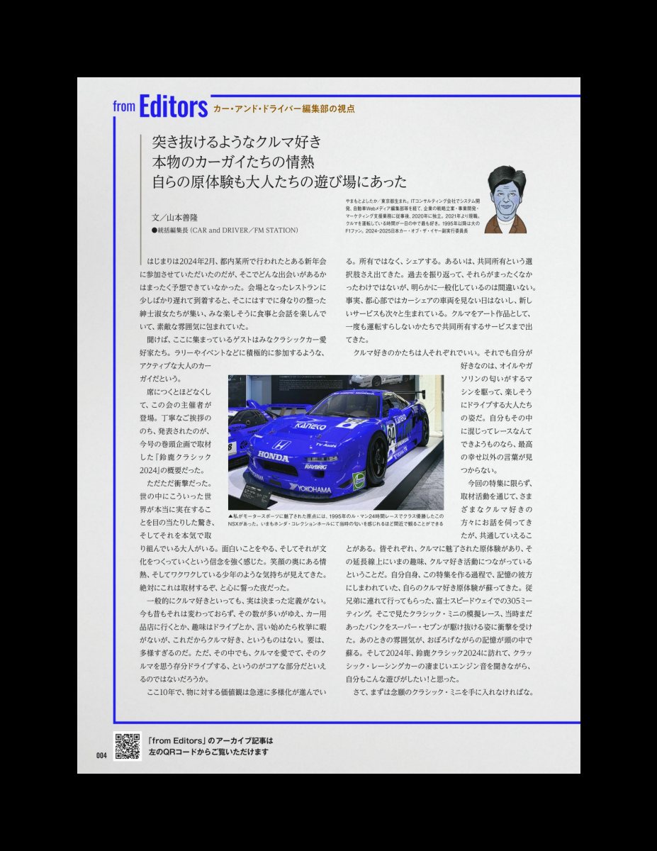 CAR and DRIVER 2024年9月号 [雑誌] Preview Page 5