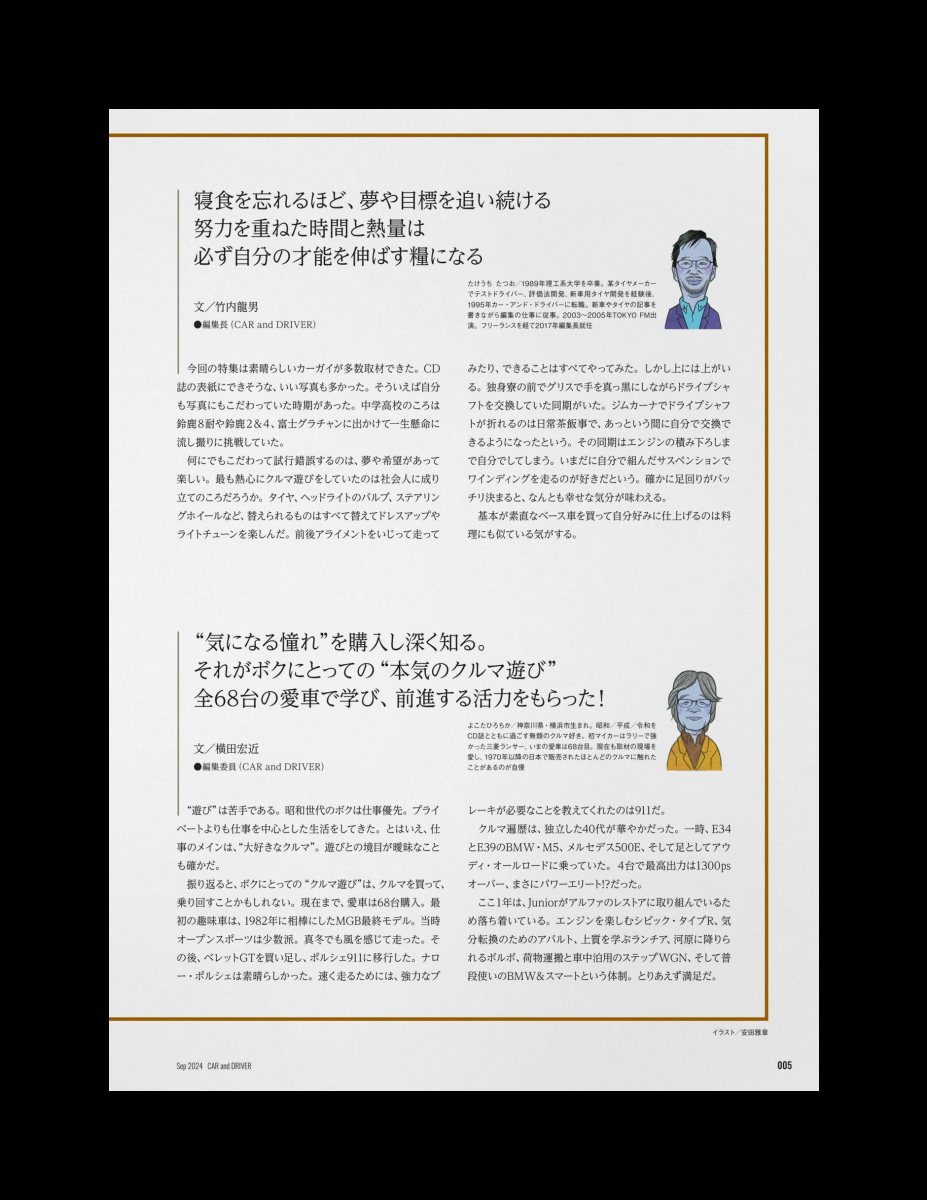 CAR and DRIVER 2024年9月号 [雑誌] Preview Page 6