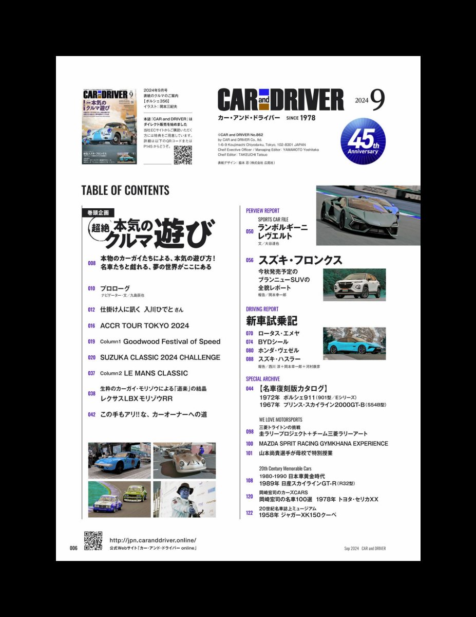 CAR and DRIVER 2024年9月号 [雑誌] Preview Page 7