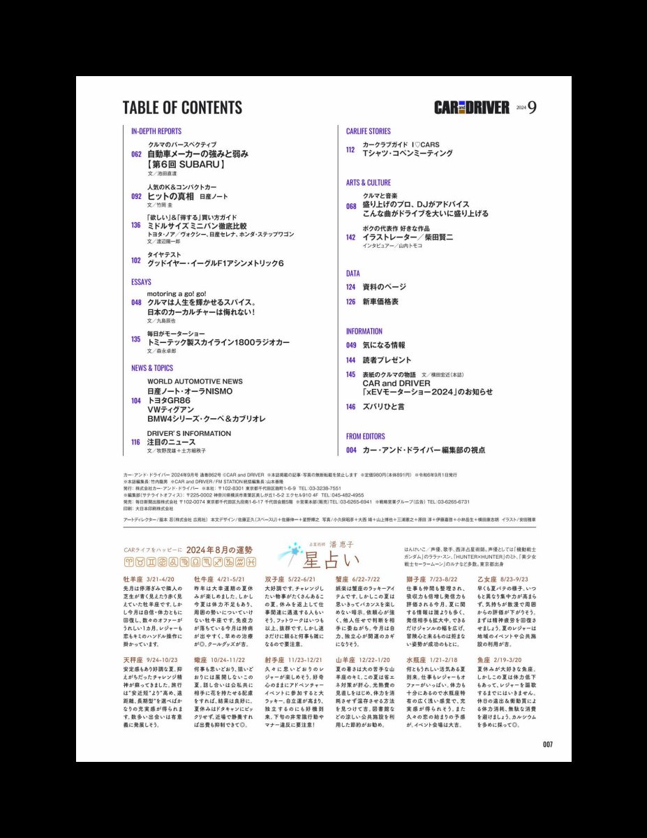 CAR and DRIVER 2024年9月号 [雑誌] Preview Page 8