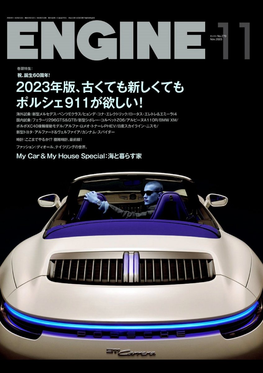 ENGINE 2023年11月号 [雑誌]_1_1_合并 Preview Page 2