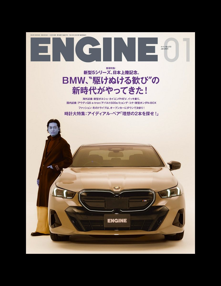 ENGINE 2024年1月号 [雑誌] Preview Page 2