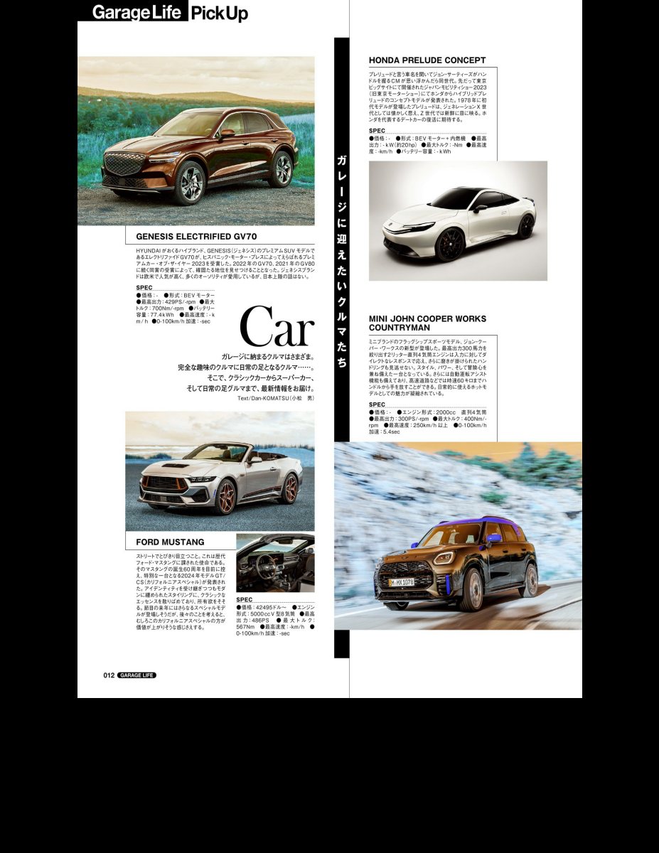 GarageLife (ガレージライフ) 2024年1月号 Vol.98 [雑誌] Preview Page 6