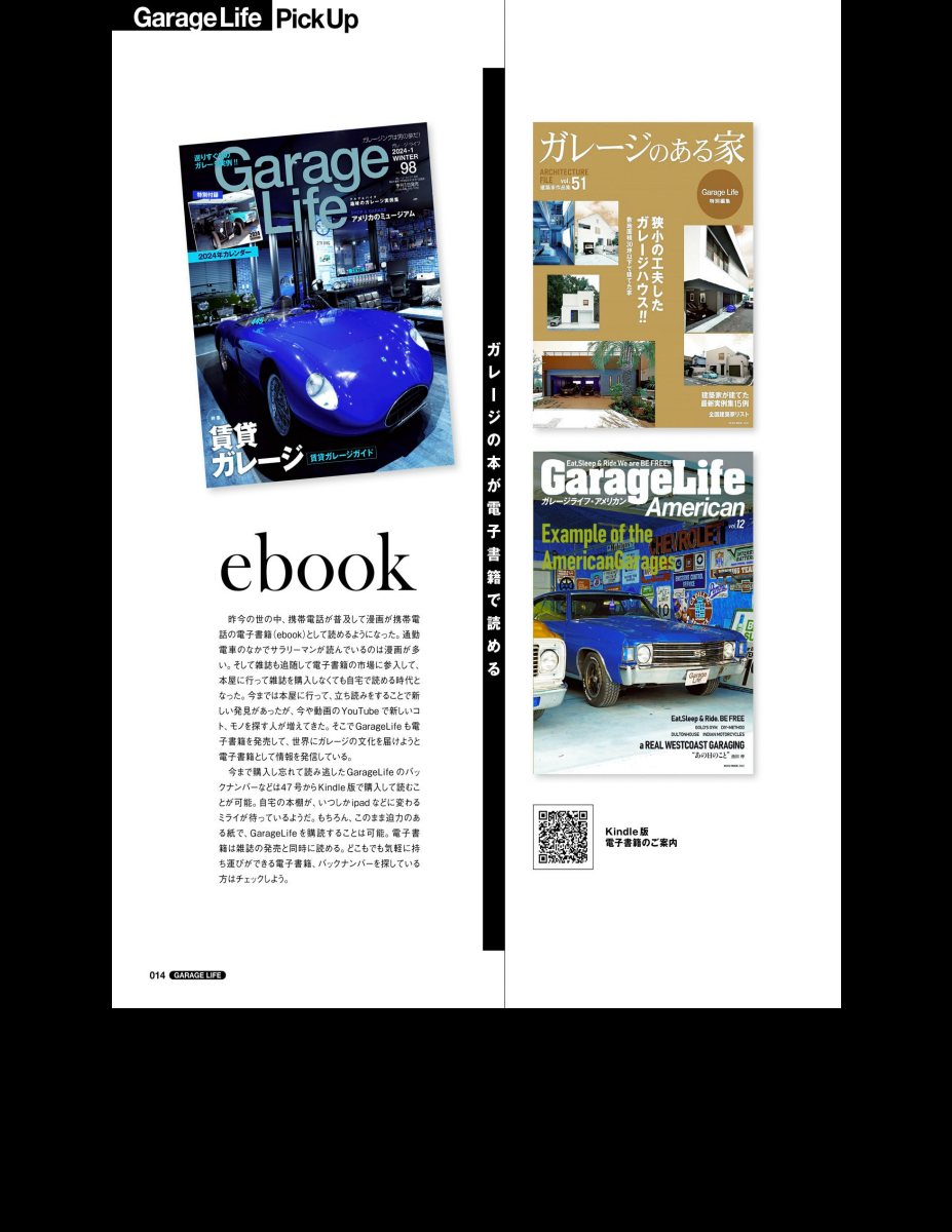 GarageLife (ガレージライフ) 2024年1月号 Vol.98 [雑誌] Preview Page 8