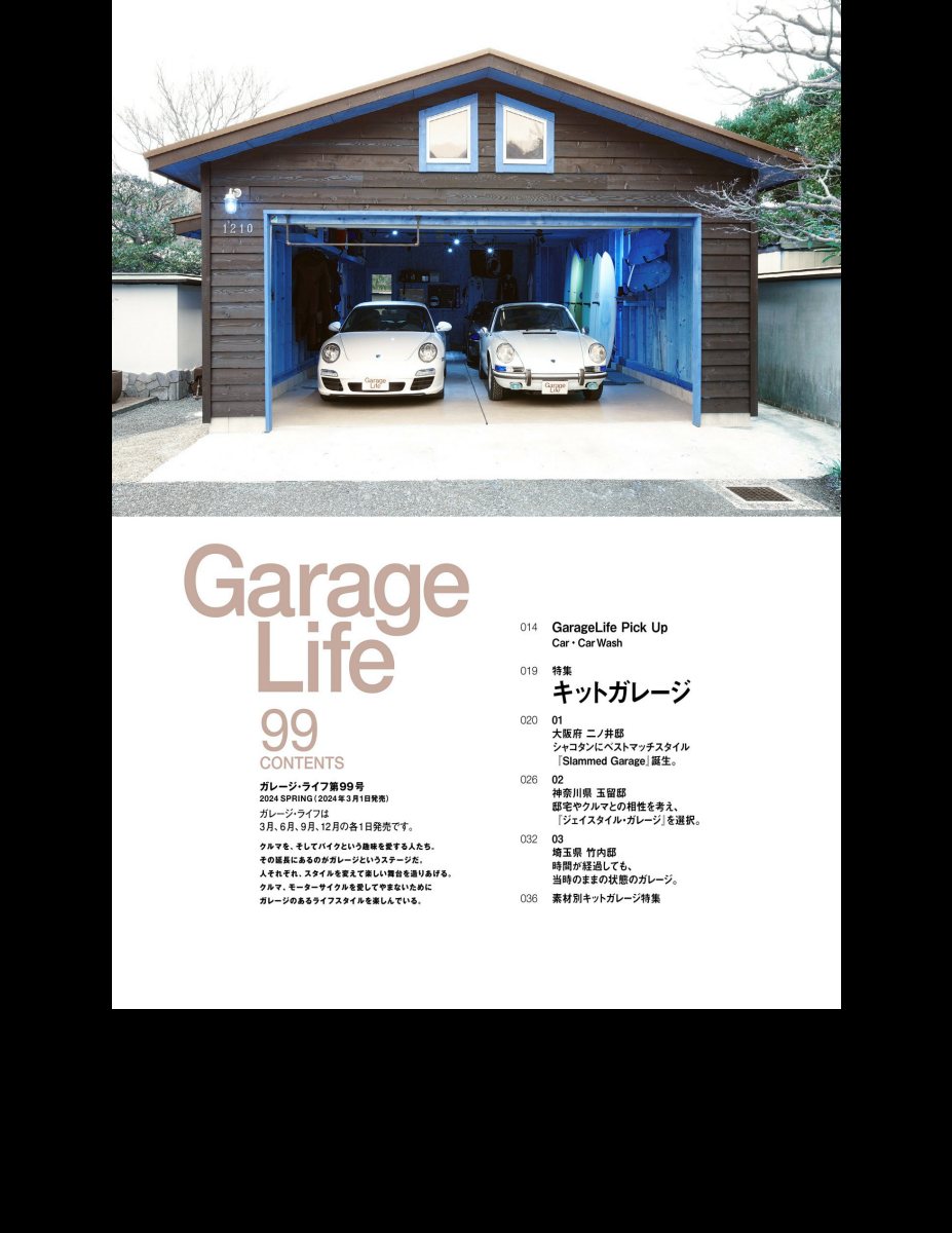GarageLife (ガレージライフ) 2024年4月号 Vol.99 [雑誌] Preview Page 3