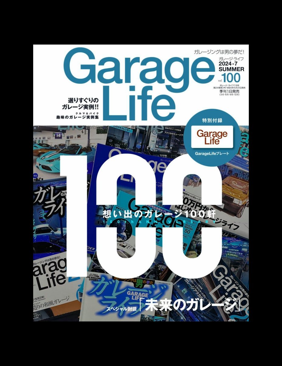 GarageLife (ガレージライフ) 2024年7月号 Vol.100 [雑誌] Preview Page 2