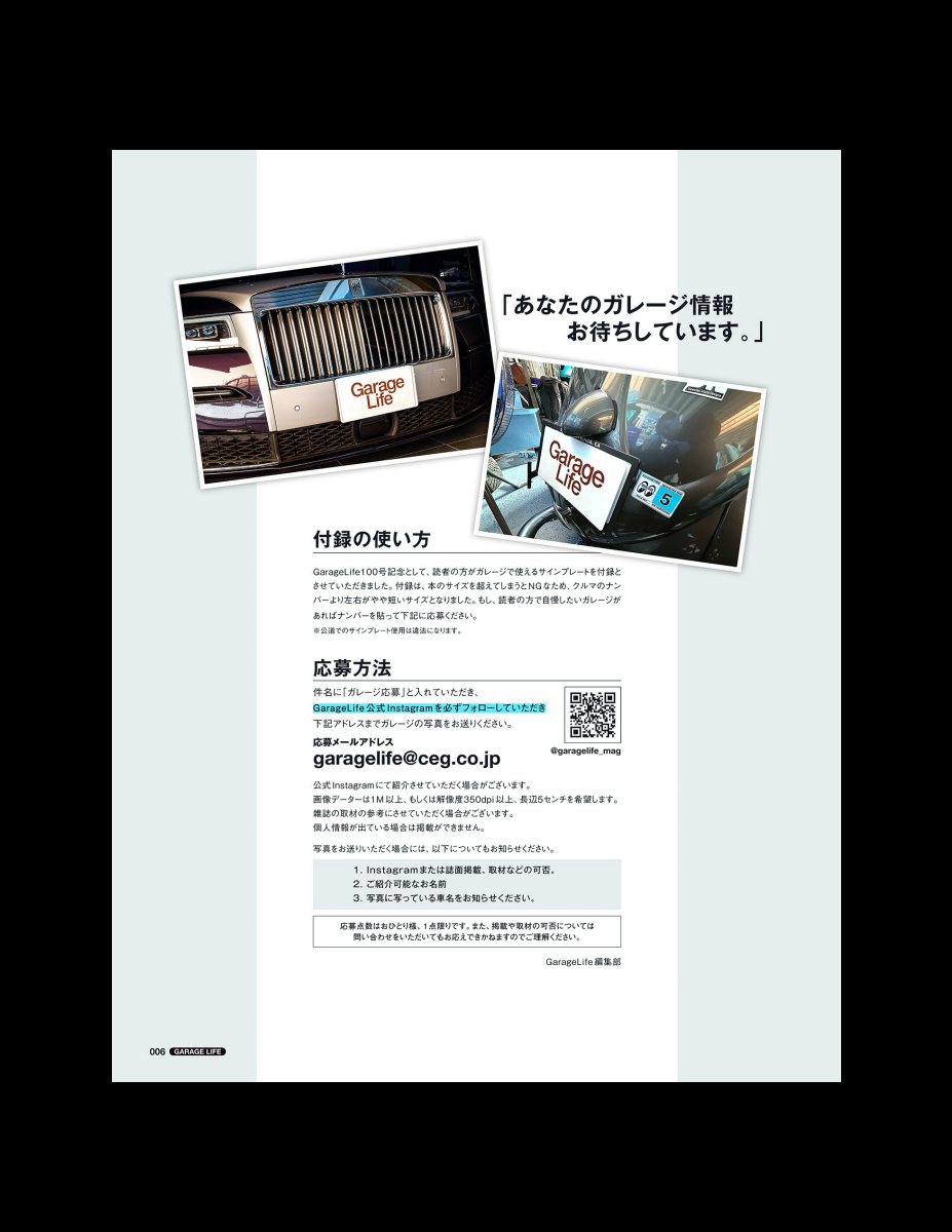 GarageLife (ガレージライフ) 2024年7月号 Vol.100 [雑誌] Preview Page 3