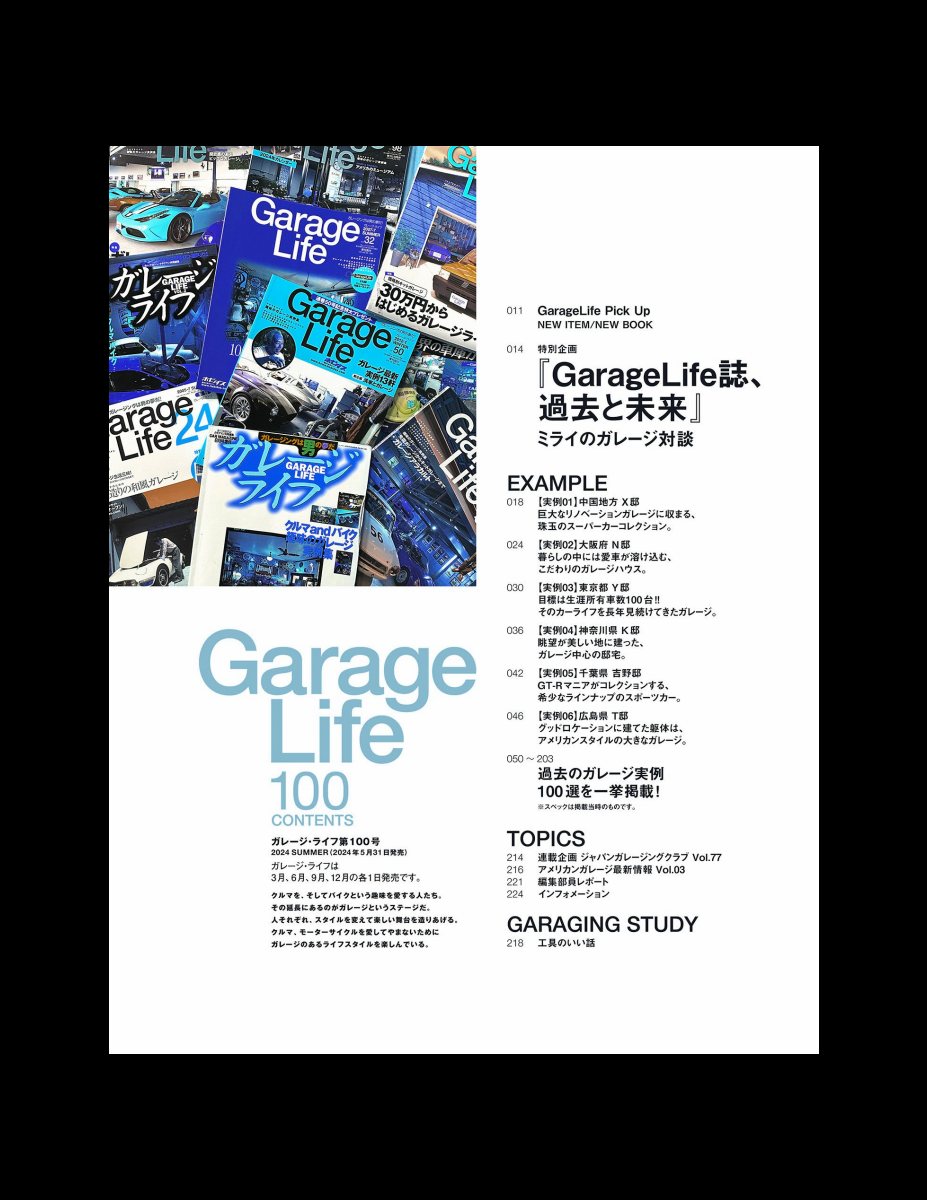 GarageLife (ガレージライフ) 2024年7月号 Vol.100 [雑誌] Preview Page 4