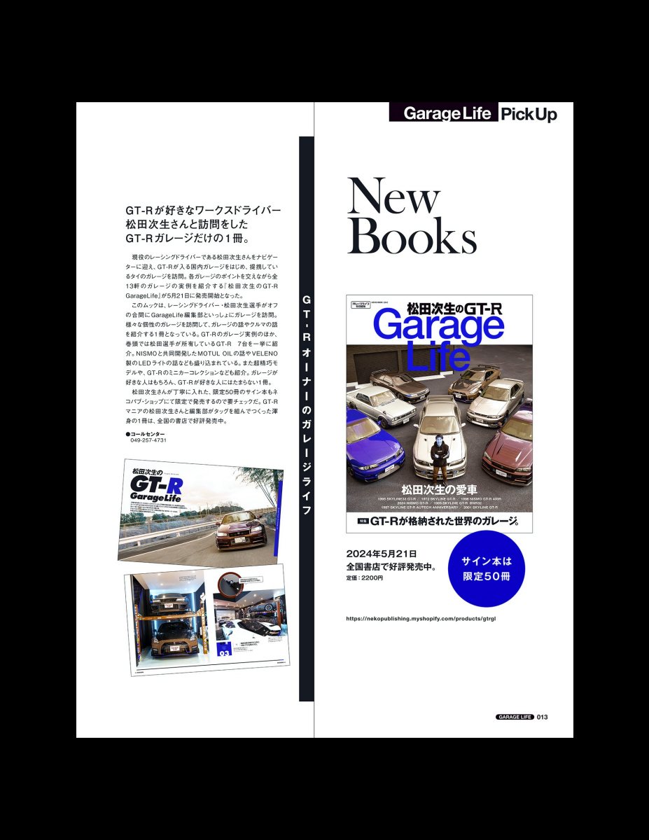 GarageLife (ガレージライフ) 2024年7月号 Vol.100 [雑誌] Preview Page 8