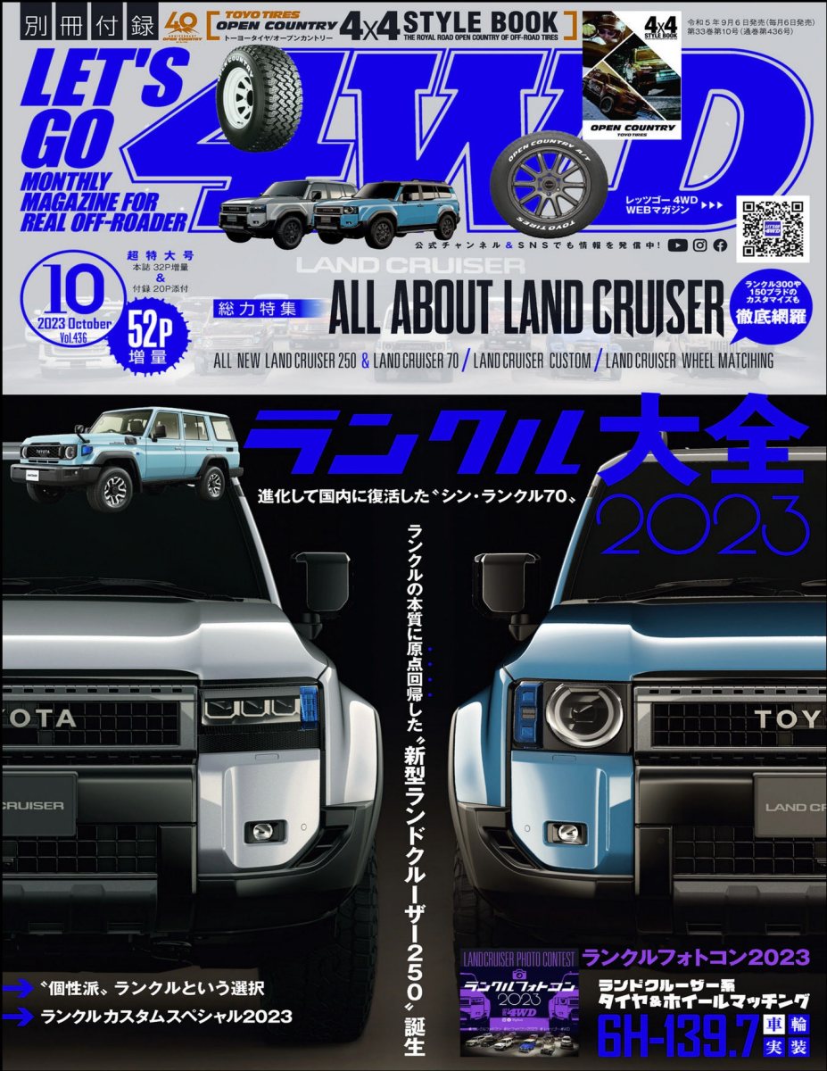 LET_S GO 4WD【レッツゴー4WD】2023年10月号 [雑誌] Preview Page 1