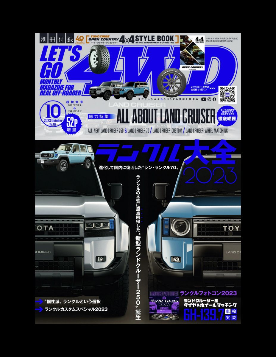 LET_S GO 4WD【レッツゴー4WD】2023年10月号 [雑誌] Preview Page 2