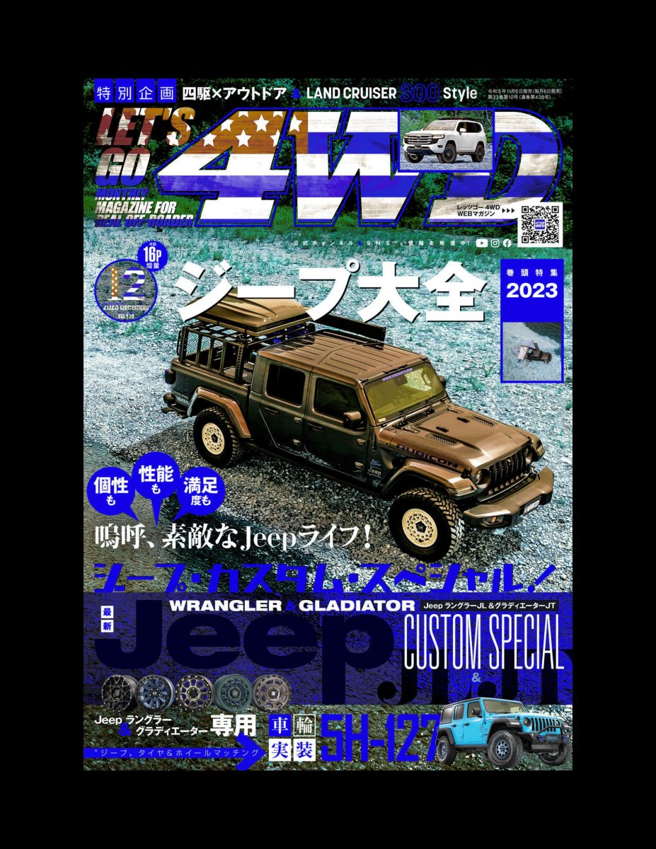 LET_S GO 4WD【レッツゴー4WD】2023年12月号 [雑誌] Preview Page 2