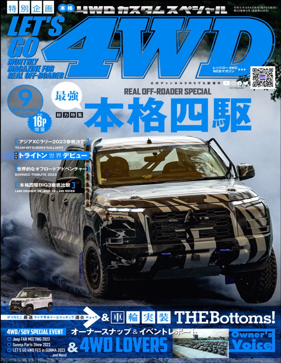 LET_S GO 4WD【レッツゴー4WD】2023年9月号 [雑誌] Preview Page 1