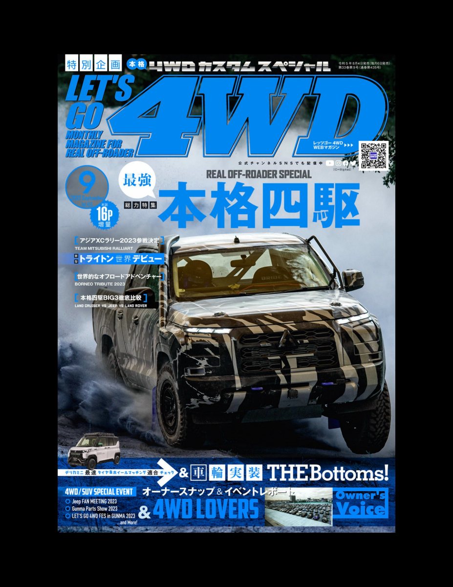 LET_S GO 4WD【レッツゴー4WD】2023年9月号 [雑誌] Preview Page 2