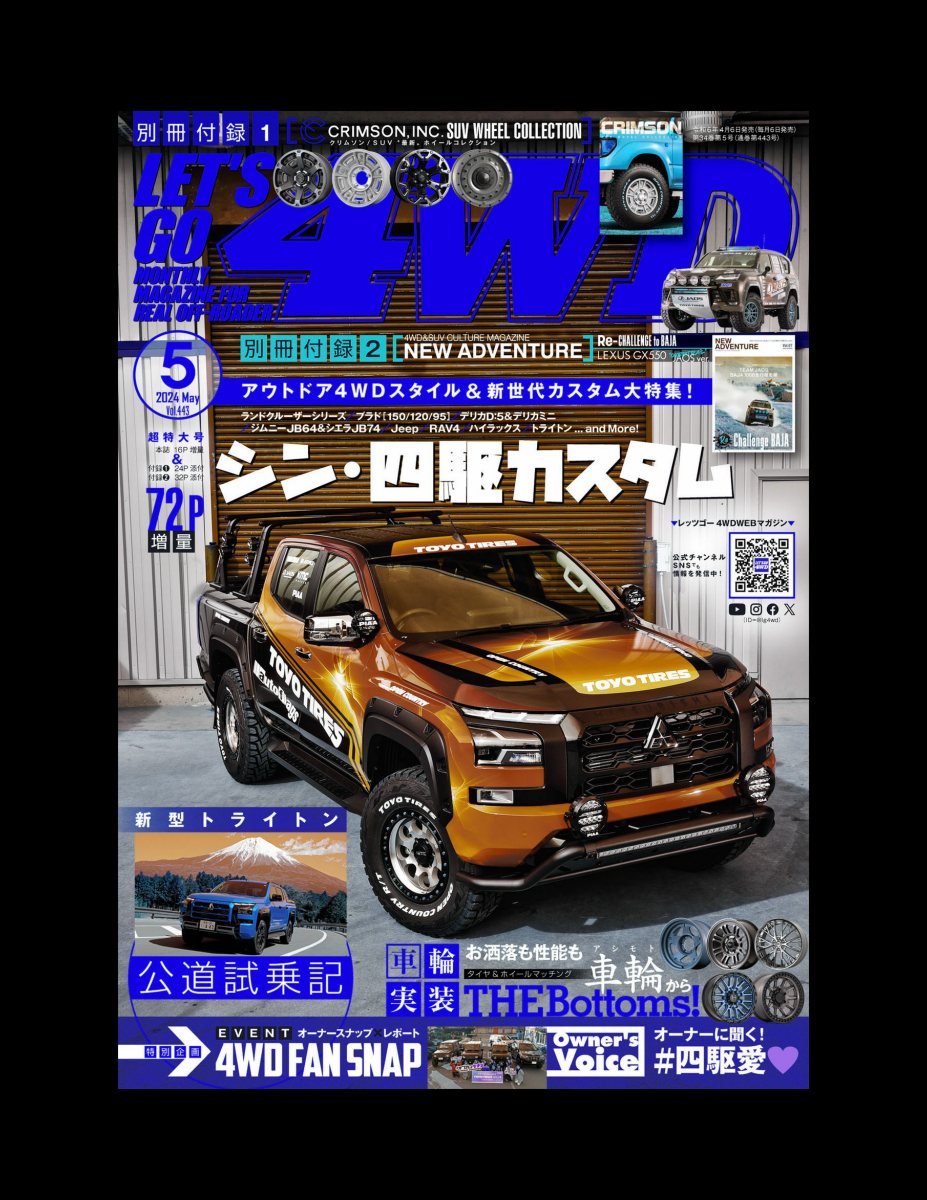 LET_S GO 4WD【レッツゴー4WD】2024年5月号 [雑誌] Preview Page 2