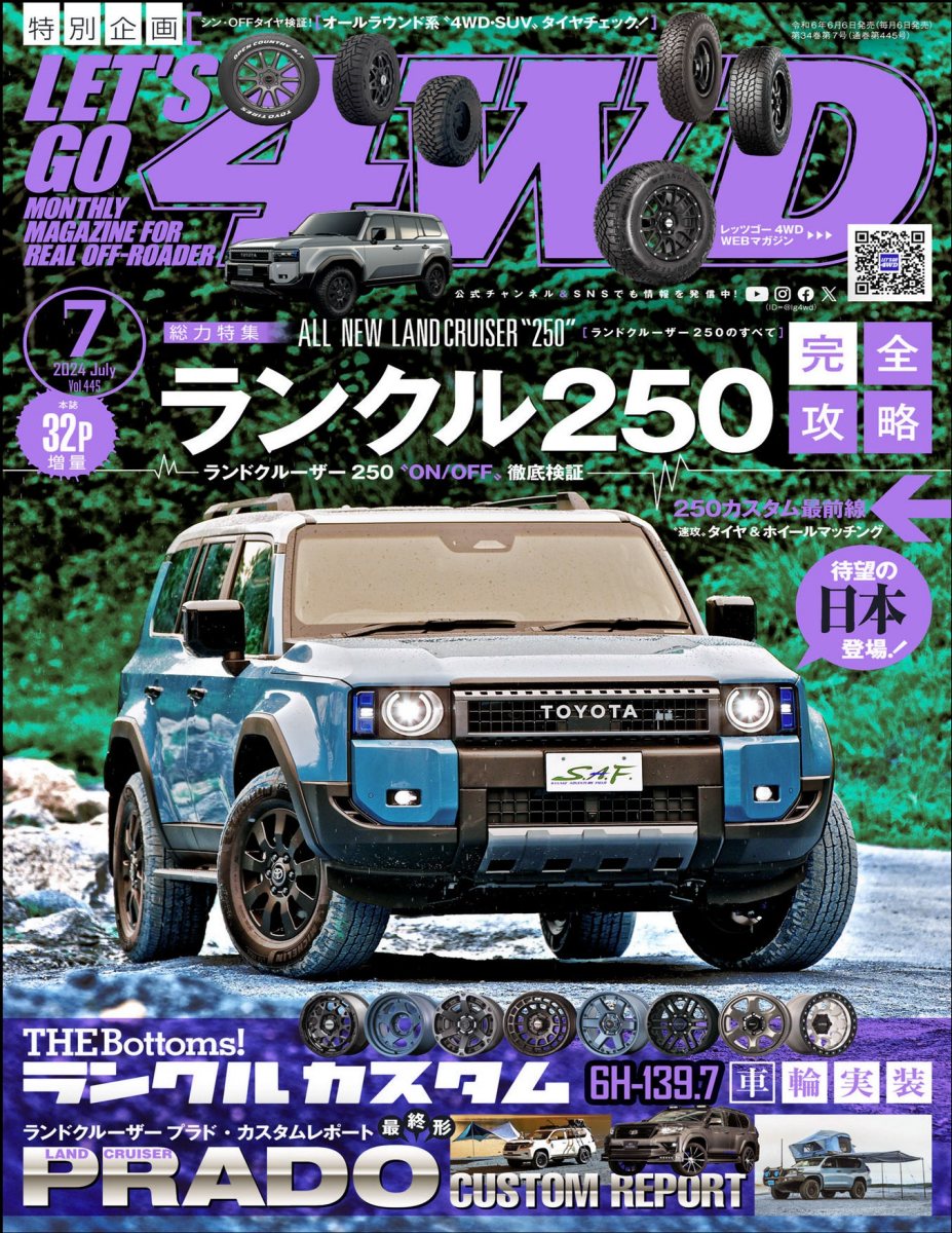 LET_S GO 4WD【レッツゴー4WD】2024年7月号 [雑誌] Preview Page 1
