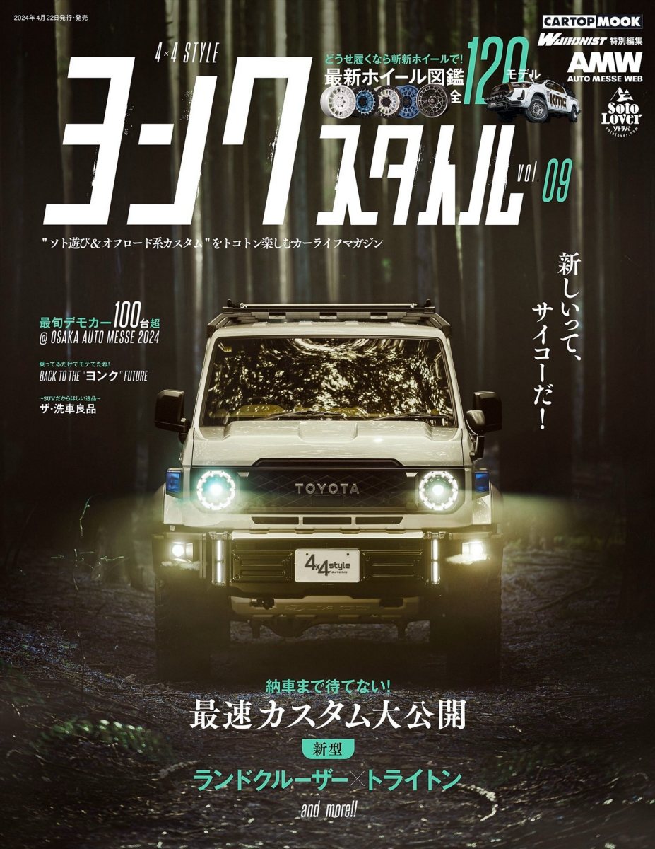 4×4 style（ヨンクスタイル） vol.9 (CARTOP MOOK) Preview Page 1