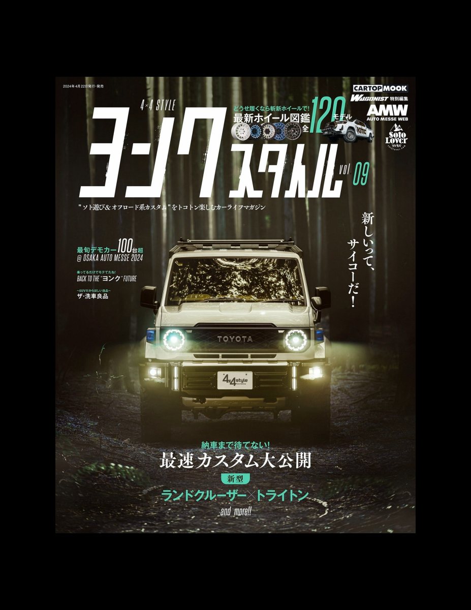 4×4 style（ヨンクスタイル） vol.9 (CARTOP MOOK) Preview Page 2