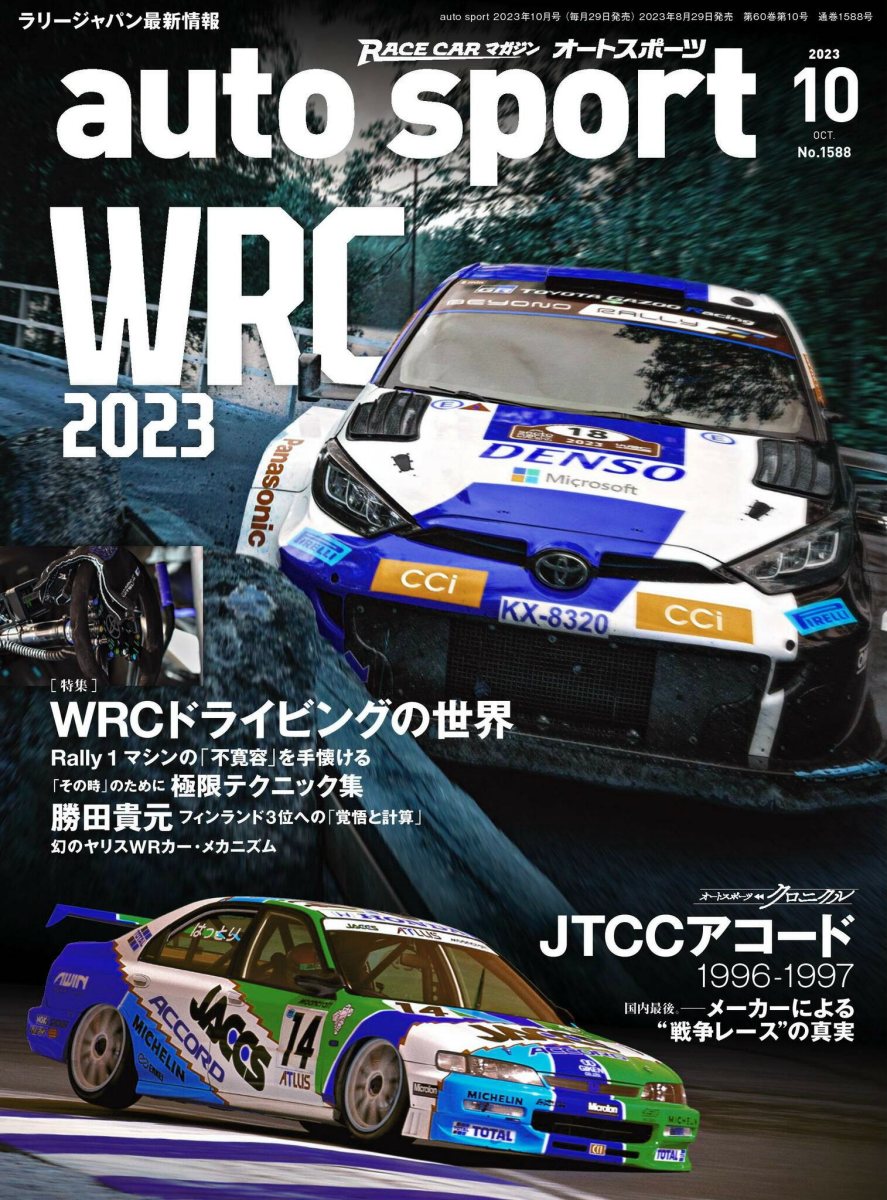 auto sport 2023年 10月号 Preview Page 1