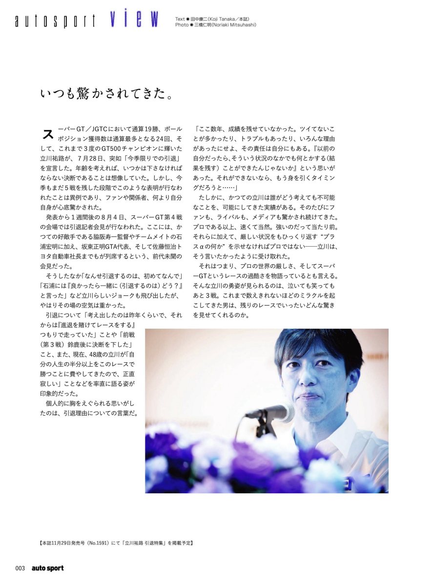 auto sport 2023年 10月号 Preview Page 3
