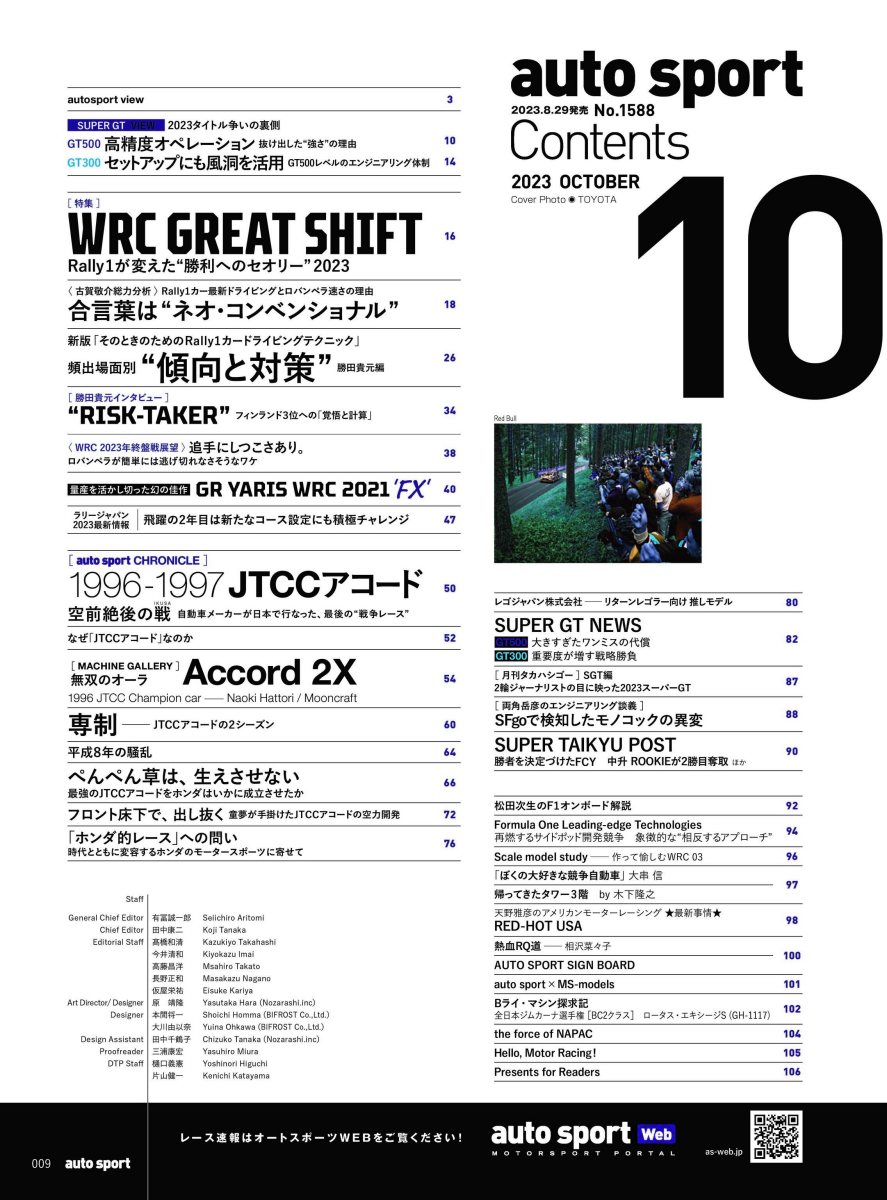 auto sport 2023年 10月号 Preview Page 6