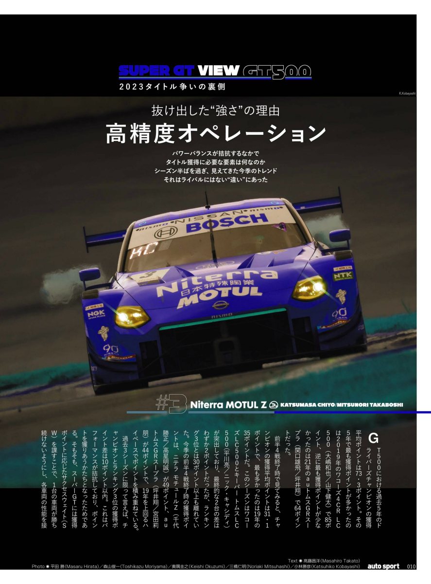 auto sport 2023年 10月号 Preview Page 7
