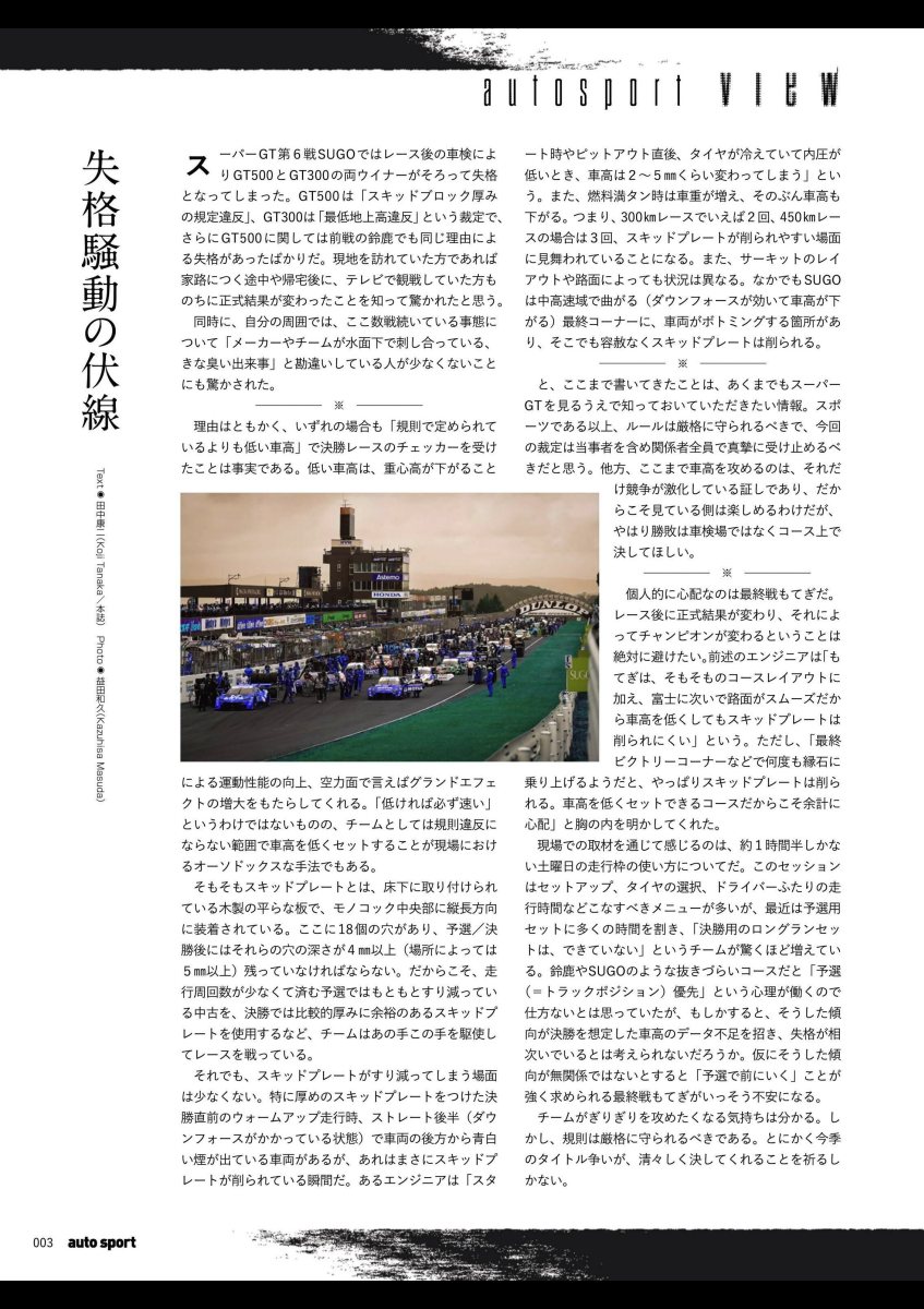 auto sport 2023年 11月号_1_1_合并 Preview Page 2
