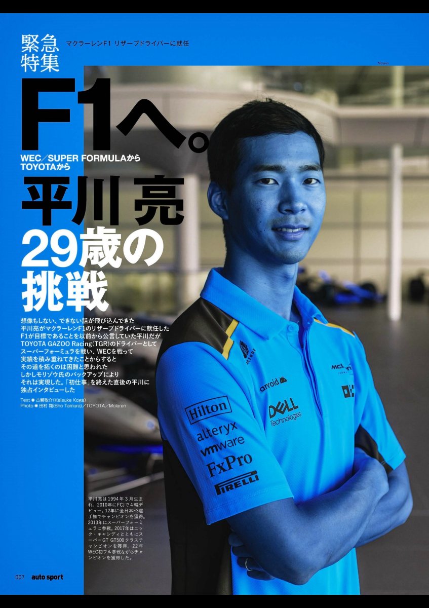 auto sport 2023年 11月号_1_1_合并 Preview Page 4