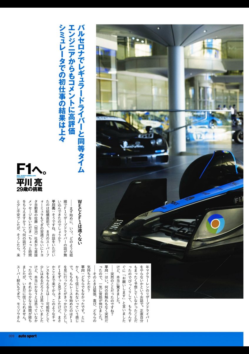 auto sport 2023年 11月号_1_1_合并 Preview Page 7