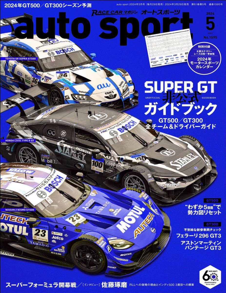 AUTOSPORT (オートスポーツ) 2024年 5月号 [雑誌] Preview Page 1