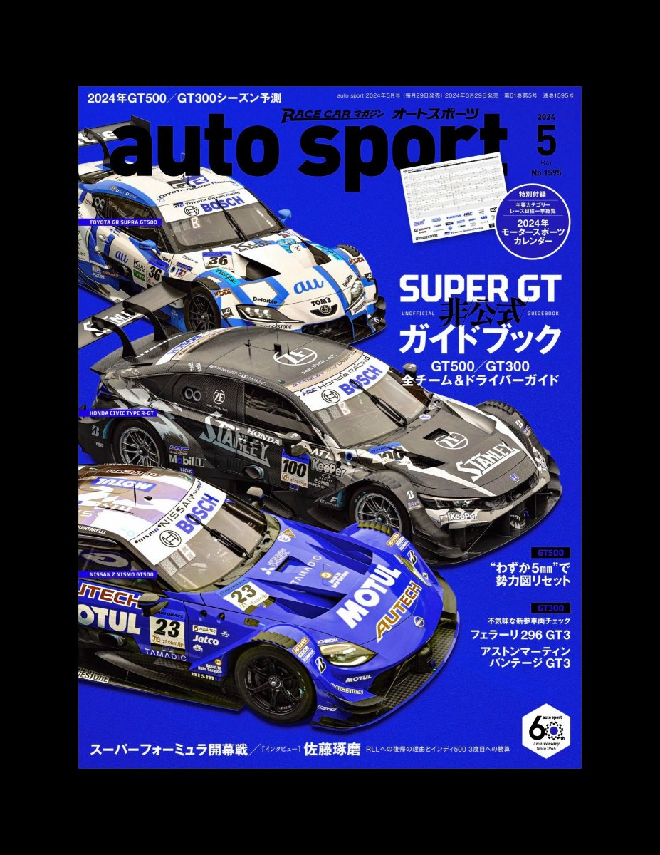 AUTOSPORT (オートスポーツ) 2024年 5月号 [雑誌] Preview Page 2