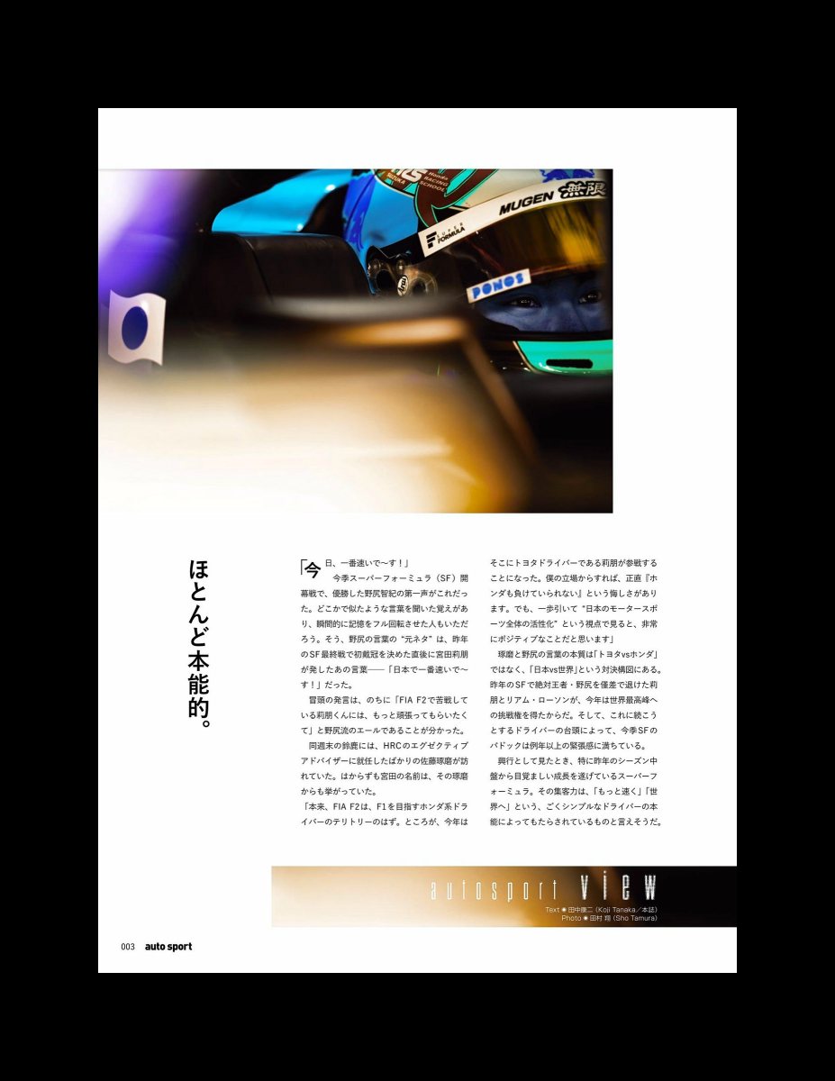 AUTOSPORT (オートスポーツ) 2024年 5月号 [雑誌] Preview Page 4