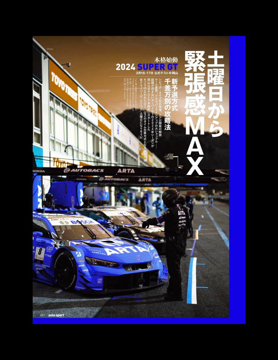 AUTOSPORT (オートスポーツ) 2024年 5月号 [雑誌] Preview Page 6