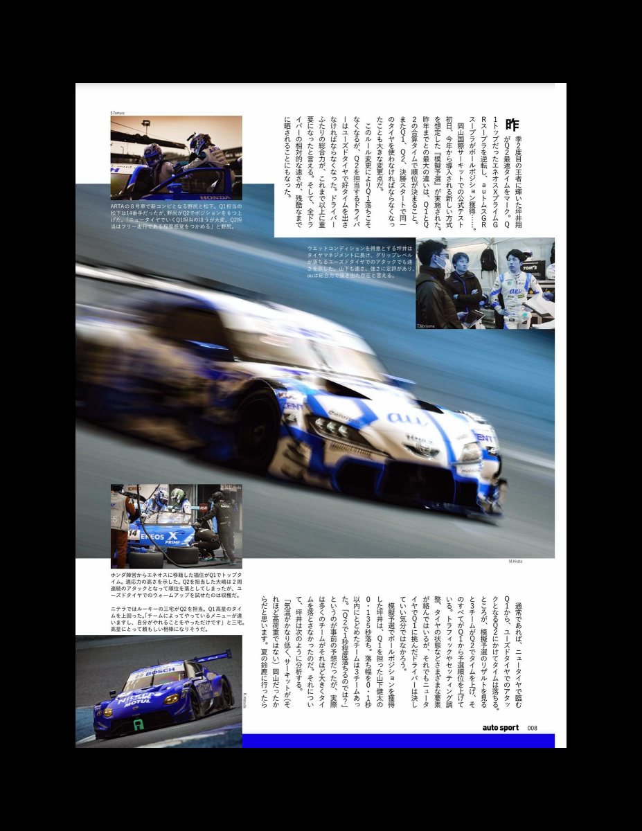 AUTOSPORT (オートスポーツ) 2024年 5月号 [雑誌] Preview Page 7