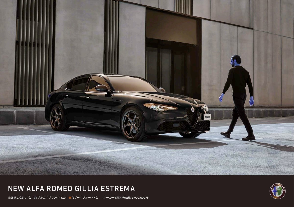 2022 – Giulia Estrema Edition (JP) Preview Page 1
