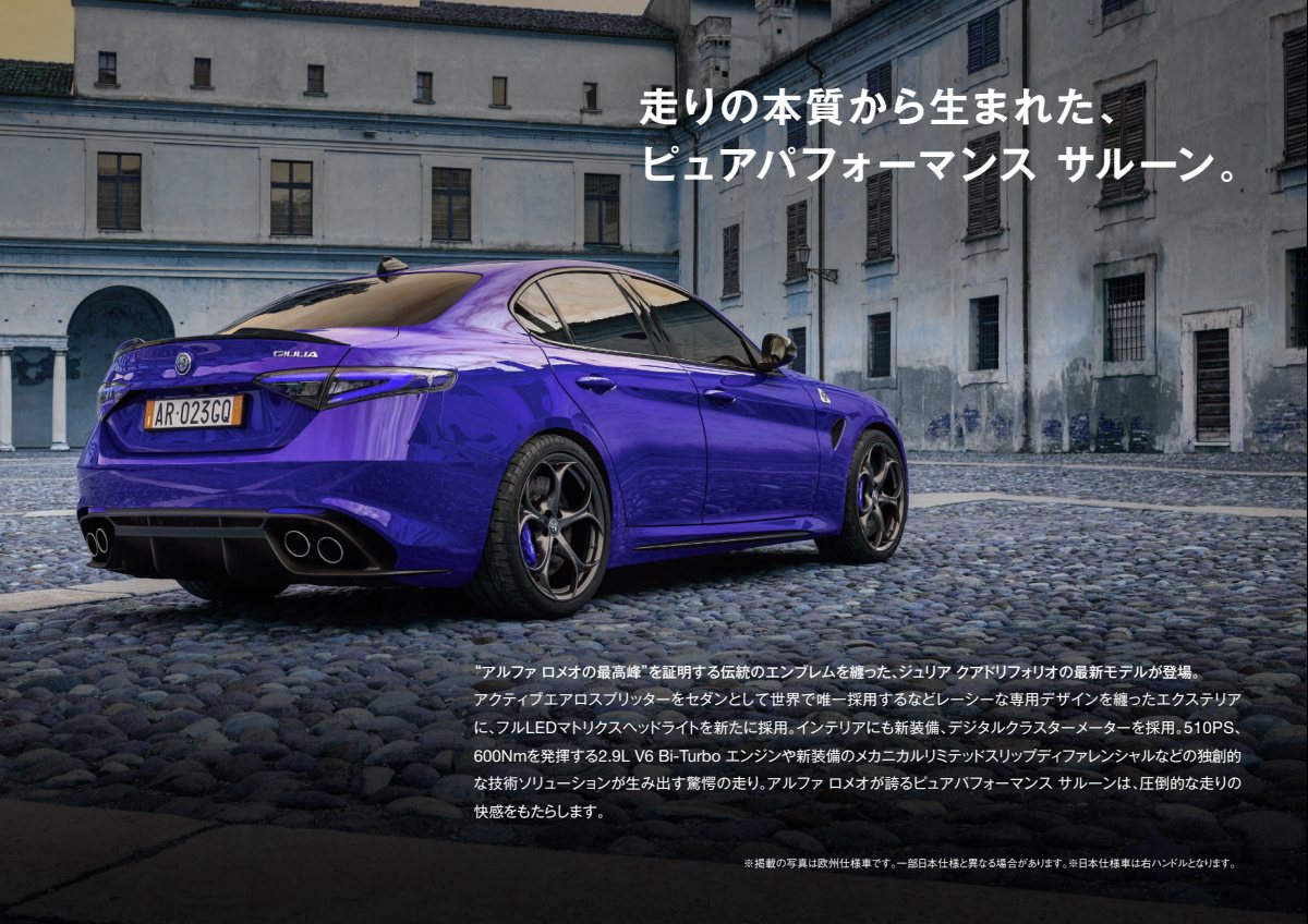 2023 – Giulia Quadrifoglio (JP) Preview Page 2