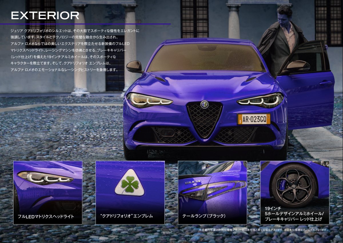 2023 – Giulia Quadrifoglio (JP) Preview Page 3
