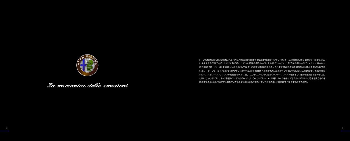 2020 – Giulia & Stelvio Quadrifoglio (JP) Preview Page 2