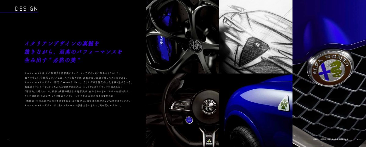2022 – Giulia & Stelvio (JP) Preview Page 3