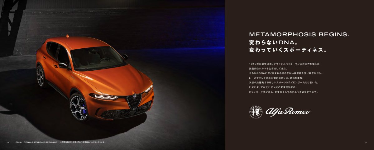 2023 – Model Range (JP) Preview Page 2