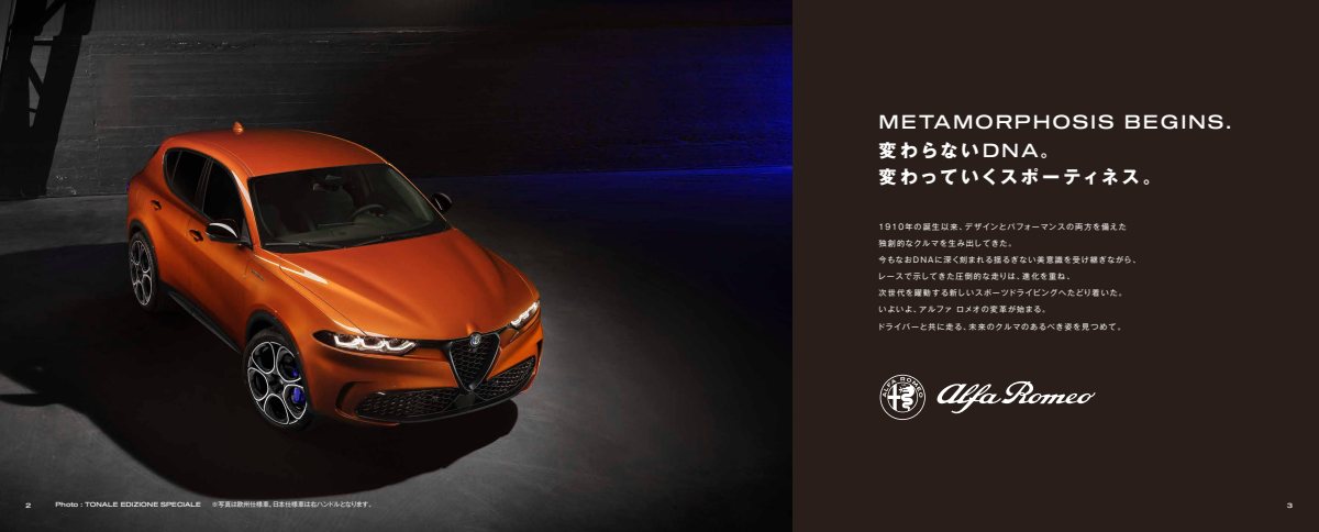 2023 – Model Range (JP) Preview Page 2