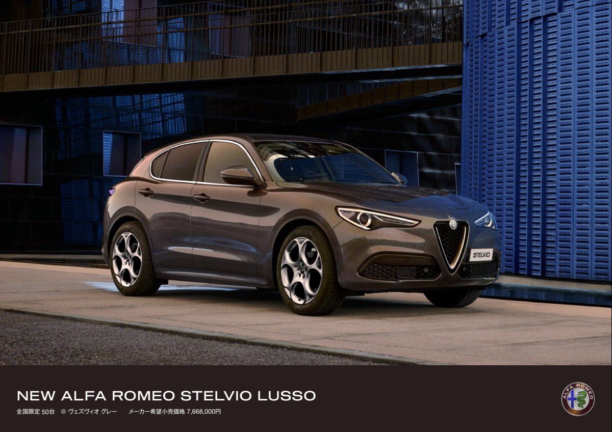 2022 – Stelvio Lusso Edition (JP) Preview Page 1