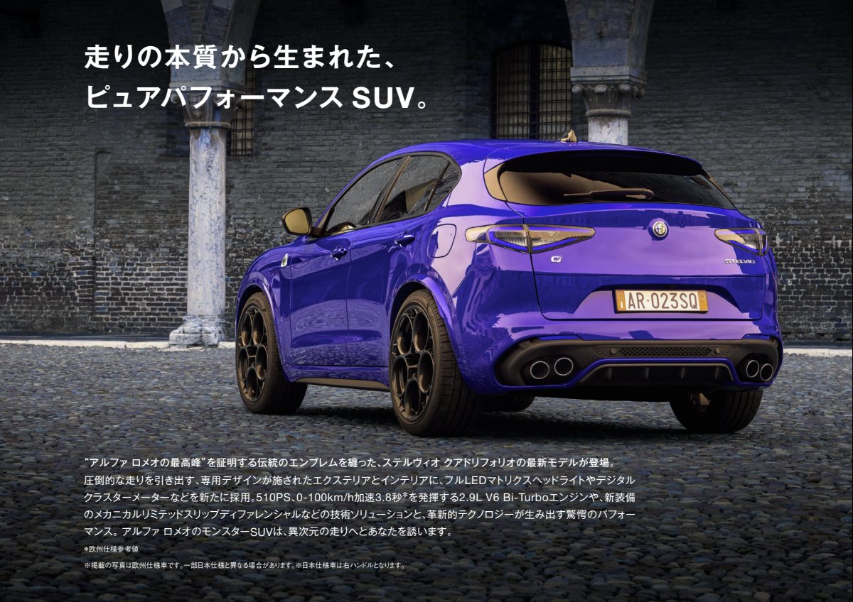 2023 – Stelvio Quadrifoglio (JP) Preview Page 2