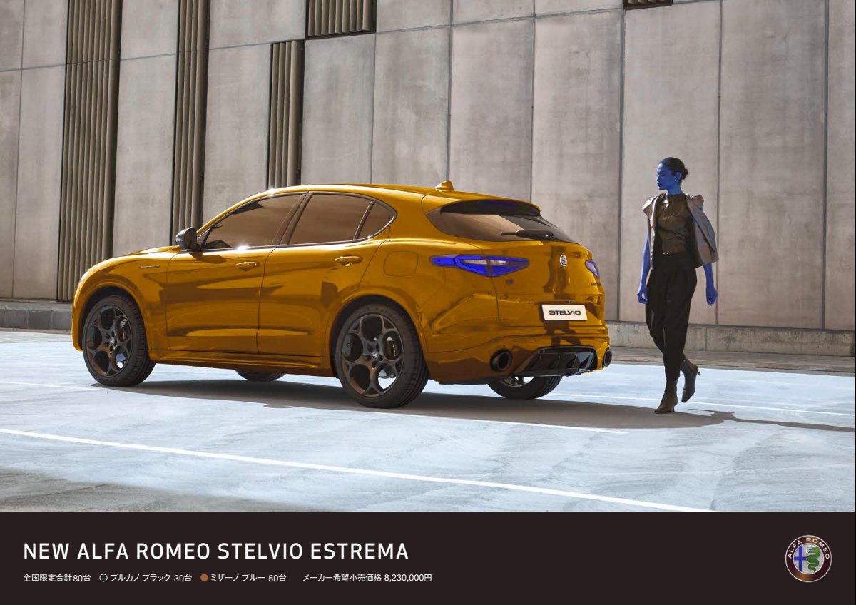 2022 – Stelvio Estrema Edition (JP) Preview Page 1
