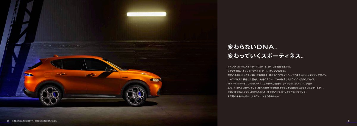 2023 – Tonale Hybrid (JP) Preview Page 2